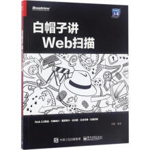 《白帽子讲Web扫描》[42M]百度网盘|亲测有效|pdf下载