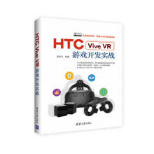 《HTCViveVR游戏开发实战胡良云》[29M]百度网盘|亲测有效|pdf下载