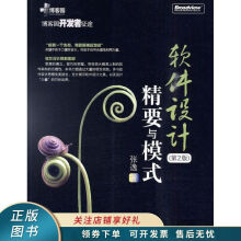 《上新软件设计精要与模式张逸》[34M]百度网盘|亲测有效|pdf下载