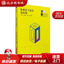 《电商美工设计及应用向明月,肖丹,刘翠莲华中科技北方城》[51M]百度网盘|亲测有效|pdf下载