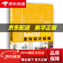 《AutoCAD中文版室内设计教程郭林森,杨希博,马金鑫主编中国青年》[48M]百度网盘|亲测有效|pdf下载