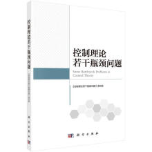 《控制理论若干瓶颈问题项目组技出版传媒股份有限公司》[44M]百度网盘|亲测有效|pdf下载