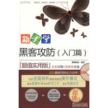 《新手学黑客攻防梵绅科技　编著》[53M]百度网盘|亲测有效|pdf下载