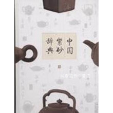 《中国紫砂辞典,吴山著,江苏美术,》[58M]百度网盘|亲测有效|pdf下载