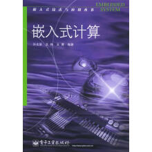 《嵌入式计算许光辰,王静,王茜》[58M]百度网盘|亲测有效|pdf下载