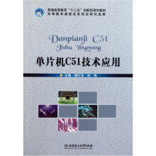 《单片机C技术应用》[48M]百度网盘|亲测有效|pdf下载