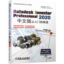 《AutodeskInventor》[52M]百度网盘|亲测有效|pdf下载