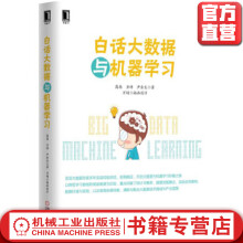 《白话大数据与机器学习高扬》[59M]百度网盘|亲测有效|pdf下载