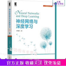 《神经网络与深度学习邱锡鹏著书籍计算机人工智能技术丛书卷积神经网络递归神经网络计算机视觉自然语言机械工业》[28M]百度网盘|亲测有效|pdf下载