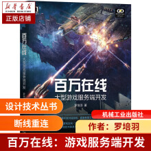 《百万在线：大型游戏服务端开发罗培羽》[42M]百度网盘|亲测有效|pdf下载