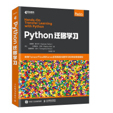《Python迁移学习使用TensorFlow和Keras实现深度学习和神经网络模型人工智能教程书籍机器学习实战》[33M]百度网盘|亲测有效|pdf下载
