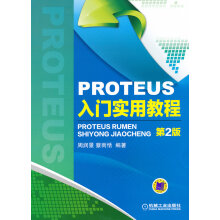 《PROTEUS入门实用教程周润景、蔡雨恬》[34M]百度网盘|亲测有效|pdf下载