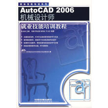 《AutoCAD机械设计师就业技能培训教程刘璐等编著》[52M]百度网盘|亲测有效|pdf下载