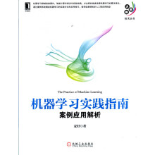 《机器学习实践指南麦好机械工业》[27M]百度网盘|亲测有效|pdf下载