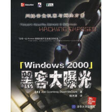 《Windows黑客大曝光:网络安全机密与解决方案杨洪涛译》[53M]百度网盘|亲测有效|pdf下载