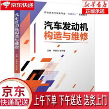 《汽车发动机构造与维修李晓光,张利强著机械工业》[53M]百度网盘|亲测有效|pdf下载