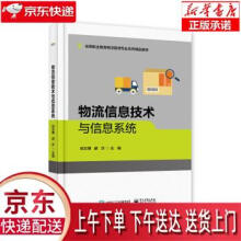 《物流信息技术与信息系统刘文博》[20M]百度网盘|亲测有效|pdf下载