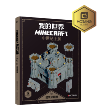 《:我的世界中世纪王国建筑分解图MOJANG,童趣出版有限公司》[29M]百度网盘|亲测有效|pdf下载
