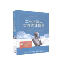 《工业机器人仿真实训指导计算机与互联网书籍》[32M]百度网盘|亲测有效|pdf下载
