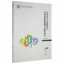 《少年生理指标与身体素质敏感期关联性研究李恩荆华中师范》[25M]百度网盘|亲测有效|pdf下载