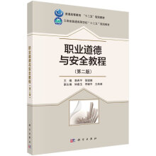 《职业道德与安全教程》[26M]百度网盘|亲测有效|pdf下载