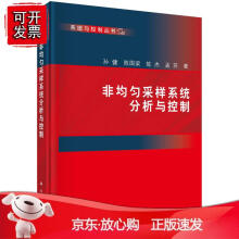 《非均匀采样系统分析与控制孙健等科学》[35M]百度网盘|亲测有效|pdf下载