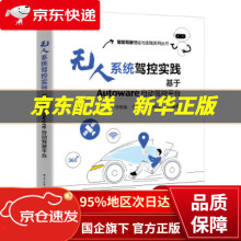 《无人系统驾控实践：基于Autoware自动驾驶平台》[45M]百度网盘|亲测有效|pdf下载