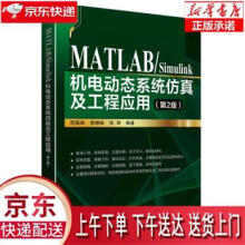 《MATLABSimulink机电动态系统仿真及工程应用周高峰,李峥峰》[24M]百度网盘|亲测有效|pdf下载