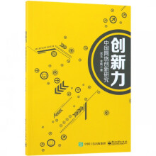 《创新力》[59M]百度网盘|亲测有效|pdf下载