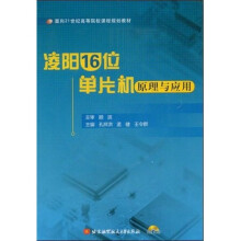《凌阳位单片机原理与应用》[34M]百度网盘|亲测有效|pdf下载