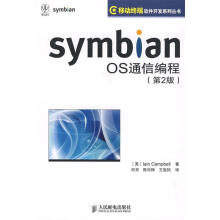 《SymbianOS通信编程康贝尔　著,何亮,陈亦铮,王玺钧　译》[23M]百度网盘|亲测有效|pdf下载