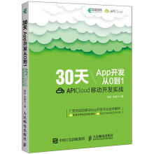 《全新天App开发从0到1APICloud移动开发实战邹达》[46M]百度网盘|亲测有效|pdf下载