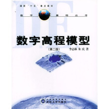 《数字高程模型》[38M]百度网盘|亲测有效|pdf下载
