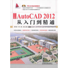 《中文版AutoCAD从入门到精通李天祥　等编著》[31M]百度网盘|亲测有效|pdf下载