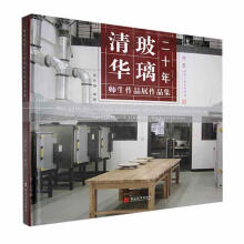 《玻璃二十年师生作品展作品集关东海燕山计算机与互联网书籍》[32M]百度网盘|亲测有效|pdf下载