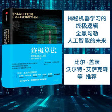 《终极算法机器学习和人工智能如何重塑世界比尔盖茨推荐中信》[53M]百度网盘|亲测有效|pdf下载