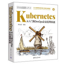 《Kubernetes从入门到DevOps企业应用实战》[58M]百度网盘|亲测有效|pdf下载