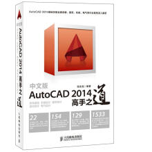 《中文版AutoCAD高手之道》[47M]百度网盘|亲测有效|pdf下载