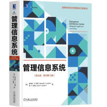 《管理信息系统肯尼斯C.劳顿,简P.劳顿(Ja》[26M]百度网盘|亲测有效|pdf下载