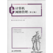 《计算机网络管理作云红艳等编者书籍》[39M]百度网盘|亲测有效|pdf下载