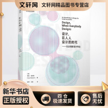 《设计,在人人设计的时代:社会创新设计导论埃佐·曼奇尼;钟芳,马谨译书籍》[46M]百度网盘|亲测有效|pdf下载