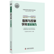 《—指挥与控制学科发展报告》[22M]百度网盘|亲测有效|pdf下载