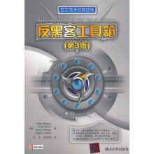 《反黑客工具箱舍马余杰、黄》[58M]百度网盘|亲测有效|pdf下载