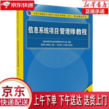 《信息系统项目管理师教程谭志彬,柳纯录主编周立新,卢光明副主编出》[22M]百度网盘|亲测有效|pdf下载
