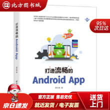 《打造流畅的AndroidApp萧文翰北方城》[52M]百度网盘|亲测有效|pdf下载