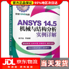 《ANSYS4.5机械与结构分析实例详解李万全》[57M]百度网盘|亲测有效|pdf下载