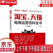《淘宝、天猫电商运营百科全书刘涛》[48M]百度网盘|亲测有效|pdf下载