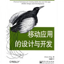 《移动应用的设计与开发》[44M]百度网盘|亲测有效|pdf下载