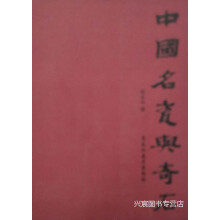 《中国名瓷与奇石,桂永学,黑龙江美术,》[36M]百度网盘|亲测有效|pdf下载