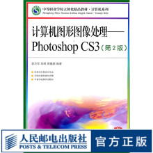 《计算机图形图像处理——PhotoshopCS3》[56M]百度网盘|亲测有效|pdf下载